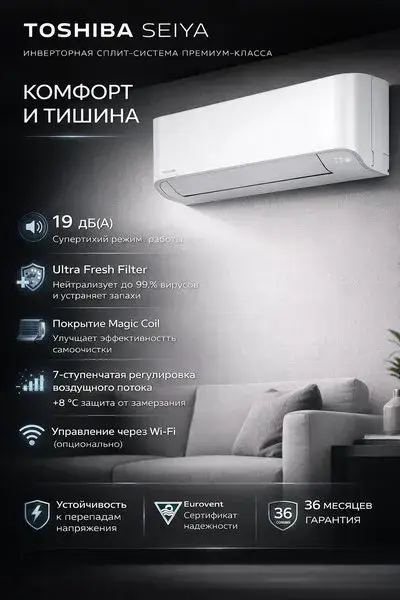 Кондиционер Toshiba Seiya